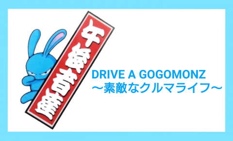 GOGOMONZ - FM NACK5 79.5MHz（エフエムナックファイブ）