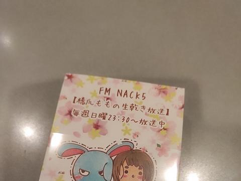 橋爪ももの生乾き放送 - FM NACK5 79.5MHz（エフエムナックファイブ）