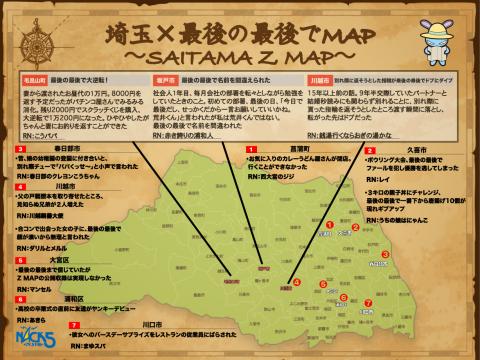 SAITAMA Z MAP - FM NACK5 79.5MHz（エフエムナックファイブ）
