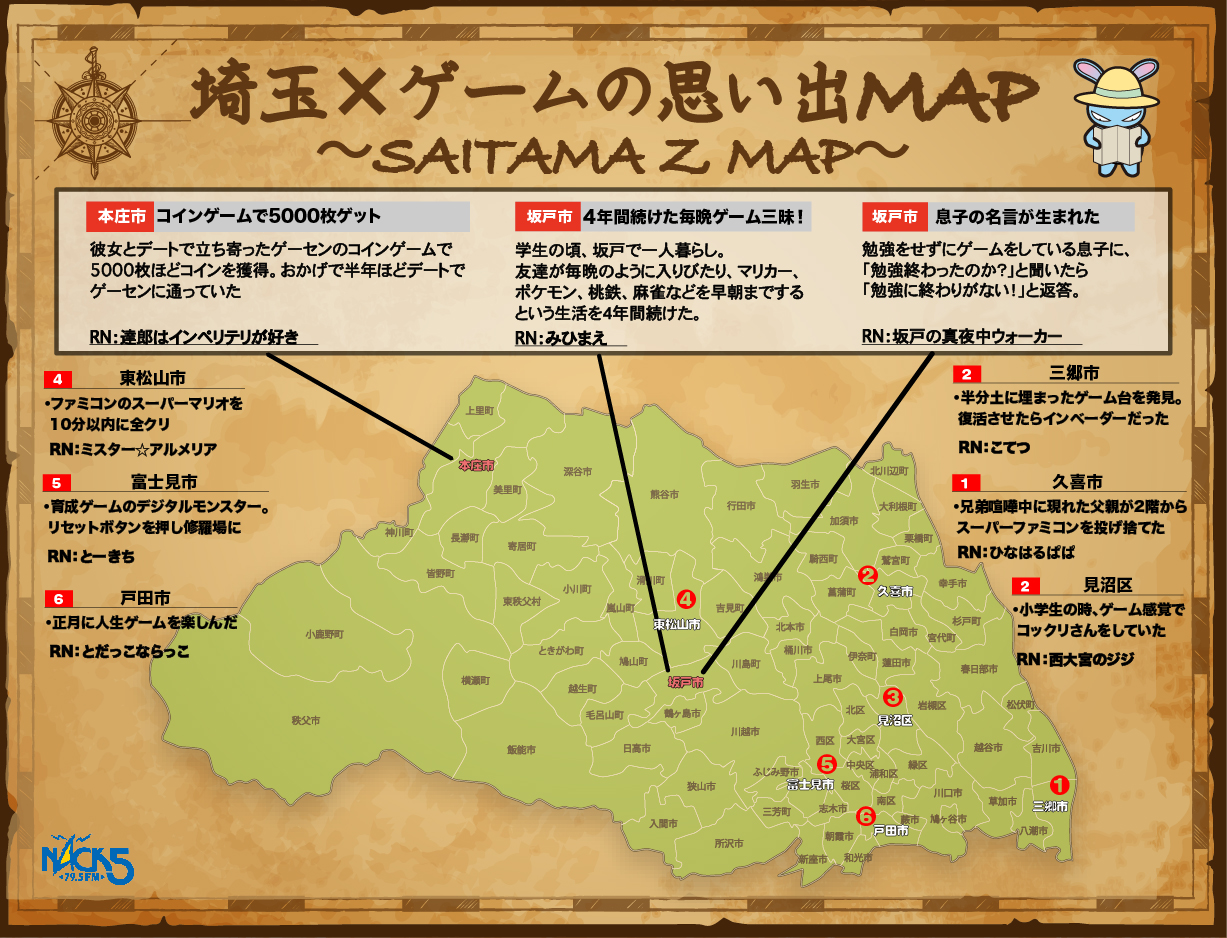 SAITAMA Z MAP】リスナーと共に作ったMAPはこちら！ - FM NACK5 79.5 