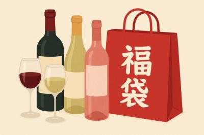 「家で飲むならこれでいいじゃん」「自分では選ばないワインに出会える」プロ厳選のワインを福袋で